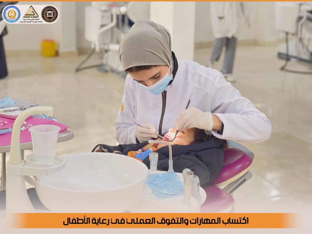 التدريب العملي في قسم طب أسنان الأطفال