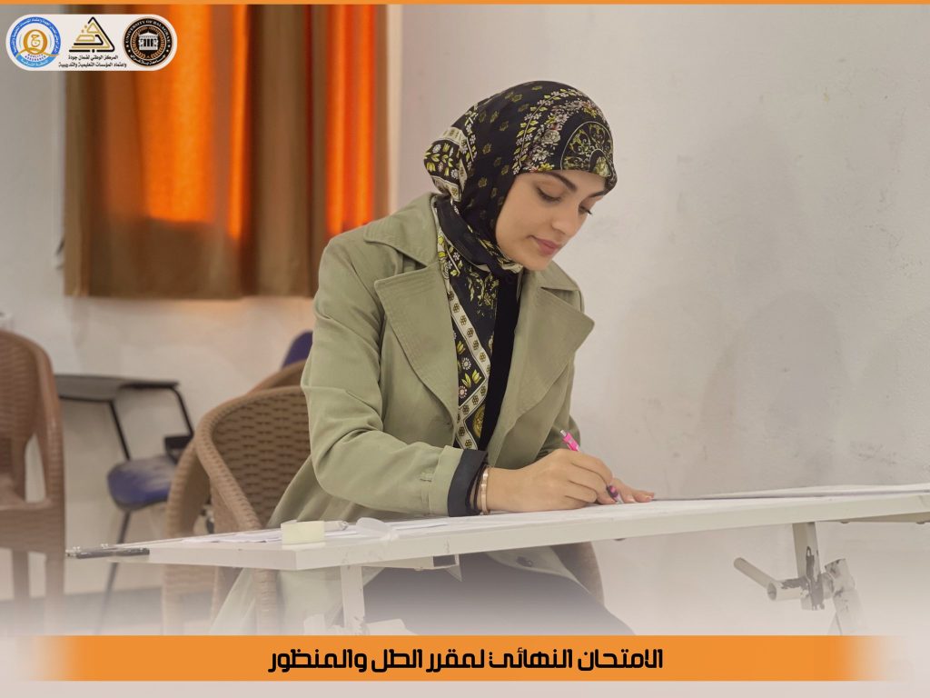 قياس المهارات الفنية في مُقرر الظل والمنظور