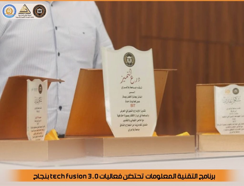 وفي ختام الملتقى Tech Fusion 3.0