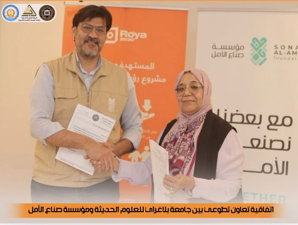 توقيع اتفاقية تعاون بين جامعة بلاغراي للعلوم الحديثة ومؤسسة صناع الأمل لتعزيز العمل الخدمي والبيئي التطوعي