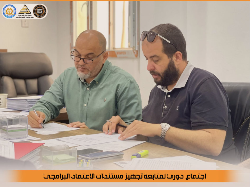 خطوات متقدمة نحو الاعتماد البرامجي لكلية العلوم الإنسانية والاجتماعية