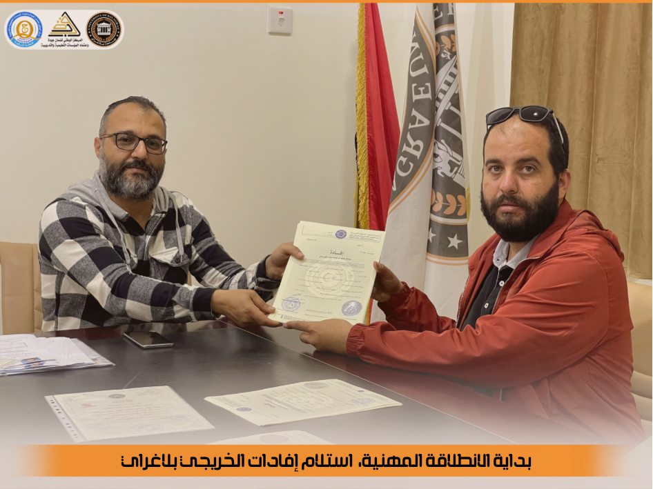 ‎بداية الانطلاقة المهنية، استلام إفادات خريجي بلاغراي