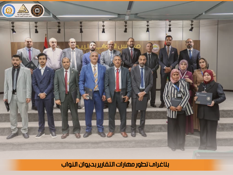 بلاغراي تطور مهارات التقارير بديوان النواب