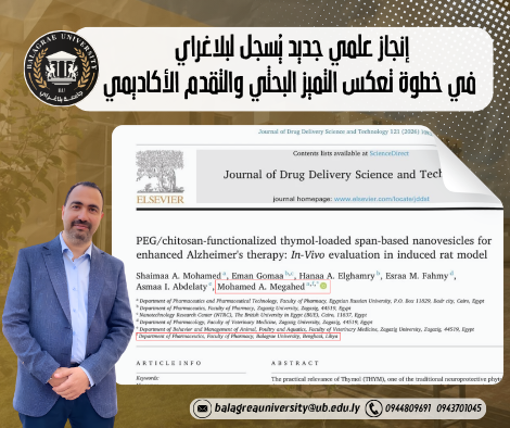 إنجاز علمي عالمي يعزز مكانة بلاغراي في البحث والابتكار