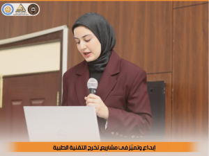 إبداعات طلابية في رحاب التقنية الطبية