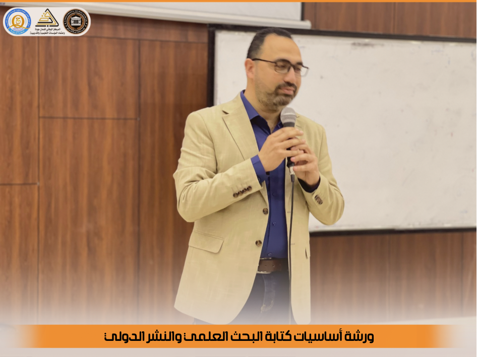 ورشة علمية حول أساسيات كتابة البحث العلمي والنشر الدولي