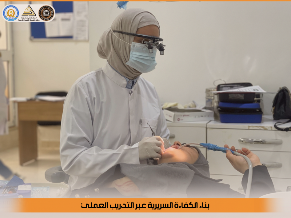 بناء الكفاءة السريرية عبر التدريب العملي