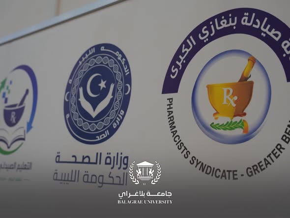 فعاليات اليوم العلمي الثاني للتعليم الصيدلي المستمر