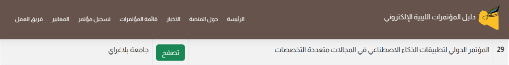 إنجاز جديد يضاف لمسيرة جامعة بلاغراي